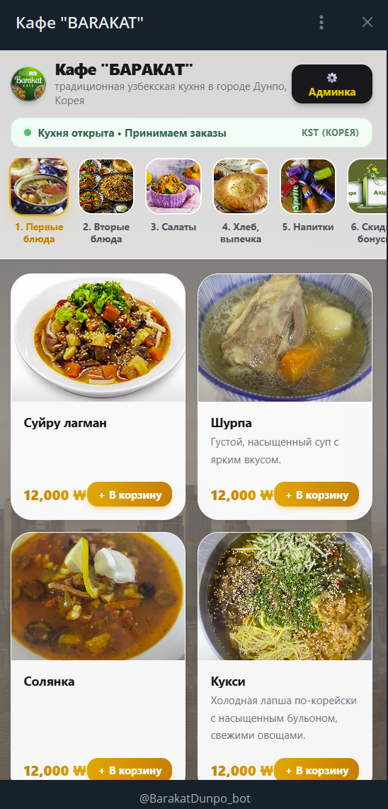 Экосистема онлайн-заказов для кафе — Mini App, бот и Windows-клиент кухни